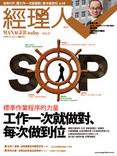 經理人月刊 第 200810 期封面