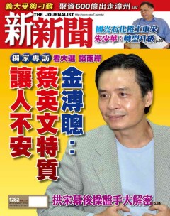 新新聞 第 1282 期封面