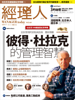 經理人月刊 第 200911 期封面