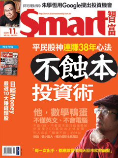 SMART智富月刊 第 135 期封面