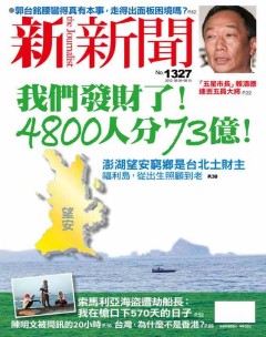 新新聞 第 1327 期