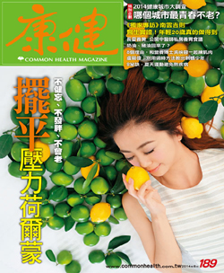 康健雜誌 第 2014-08 期