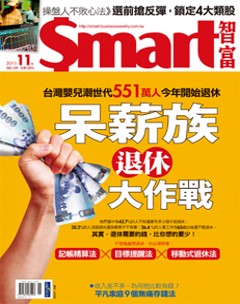 SMART智富月刊 第 2011-12 期
