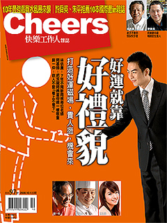 Cheers快樂工作人 第 200810 期封面