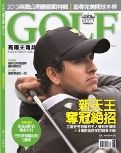 Golf 高爾夫 第 2013-07 期封面