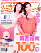 媽媽寶寶雜誌 第 200710 期