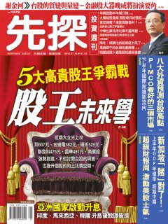 先探投資週刊 第 1578 期