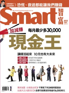 SMART智富月刊 第 127 期封面