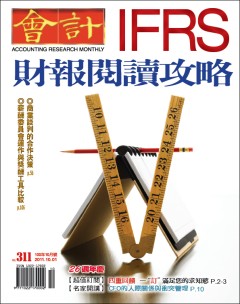 會計月刊 第 201110 期封面