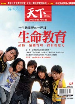 天下雜誌 第 435 期封面