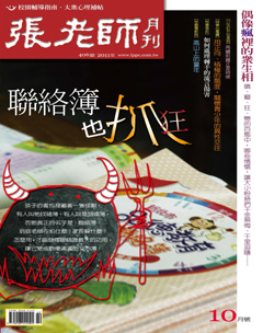張老師 第 201110 期封面