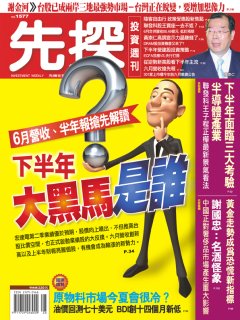 先探投資週刊 第 1577 期