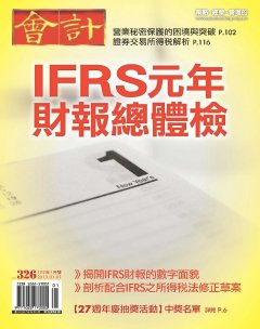 會計月刊 第 2013-01 期封面