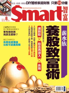 SMART智富月刊 第 144 期封面