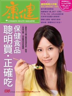 康健雜誌 第 201005 期封面