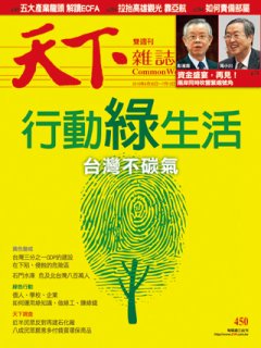 天下雜誌 第 450 期封面