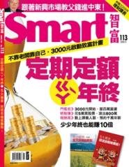 SMART智富月刊 第 113 期封面