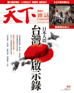 天下雜誌 第 468 期封面