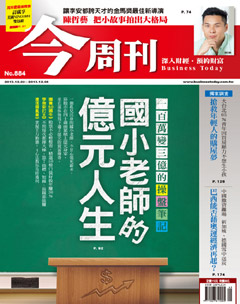 今周刊 第 884 期