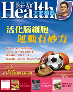 大家健康 第 201110 期封面