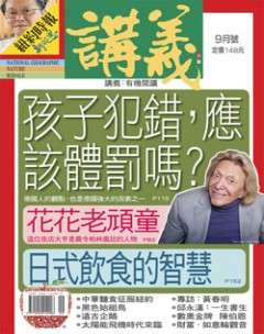 講義雜誌 第 2012-09 期封面
