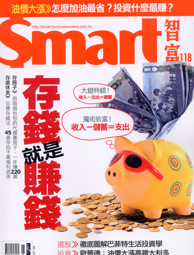 SMART智富月刊 第 118 期封面