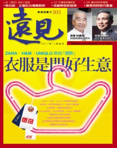 遠見雜誌 第 2011-11 期封面