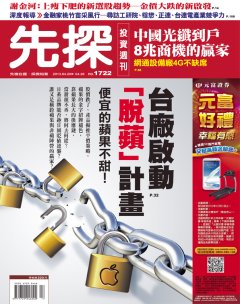 先探投資週刊 第 1722 期