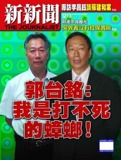 新新聞 第 1213 期封面