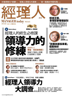 經理人月刊 第 201004 期封面