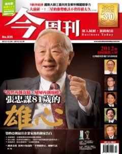 今周刊 第 835 期