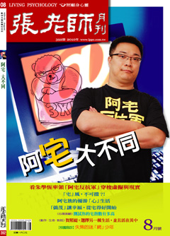 張老師 第 201008 期封面