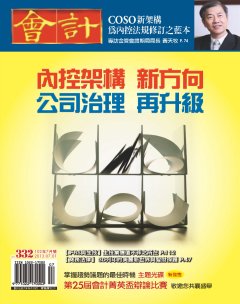 會計月刊 第 2013-07 期封面
