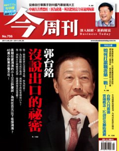 今周刊 第 756 期