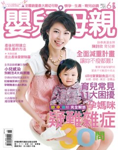 嬰兒與母親 第 201106 期封面