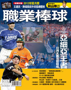 職業棒球 第 2011-12 期