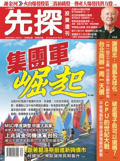 先探投資週刊 第 1583 期