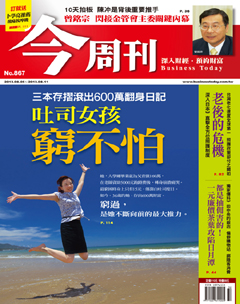 今周刊 第 867 期