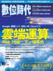 數位時代雜誌 第 200810 期封面