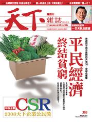 天下雜誌 第 200803 期封面