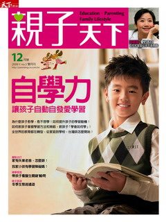 親子天下 第 200812 期