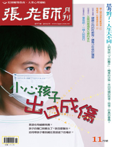 張老師 第 2011-11 期封面