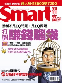 SMART智富月刊 第 125 期封面