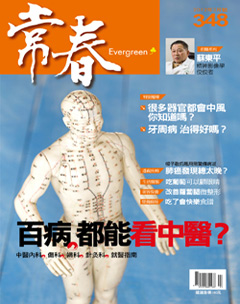 常春月刊 第 2012-03 期封面