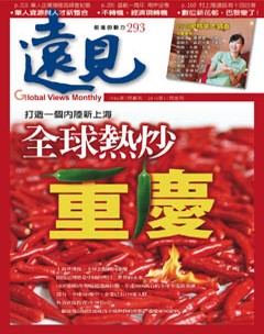 遠見雜誌 第 201011 期封面