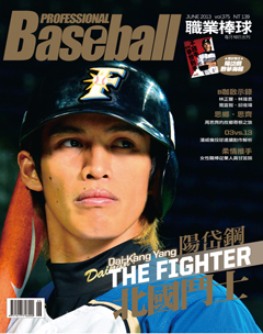 職業棒球 第 2013-06 期