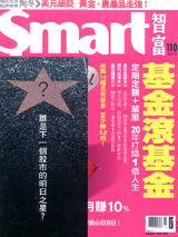 SMART智富月刊 第 200710 期