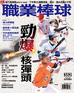 職業棒球 第 201107 期封面