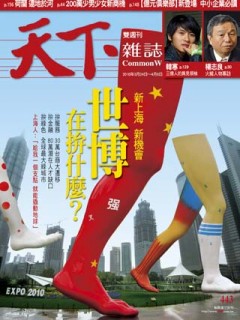 天下雜誌 第 442 期封面