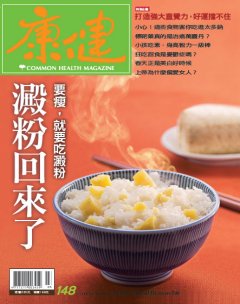康健雜誌 第 201103 期